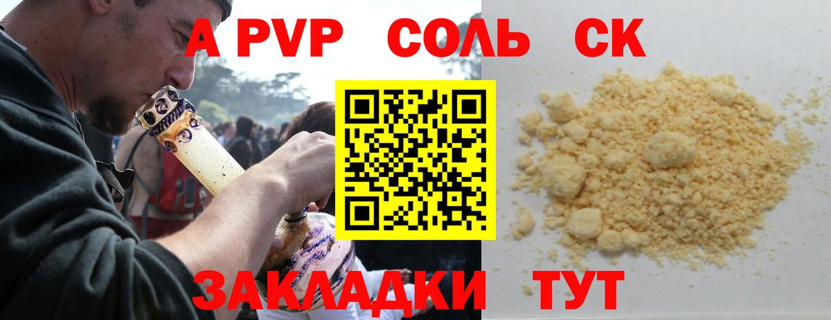 A-PVP Crystall Владикавказ