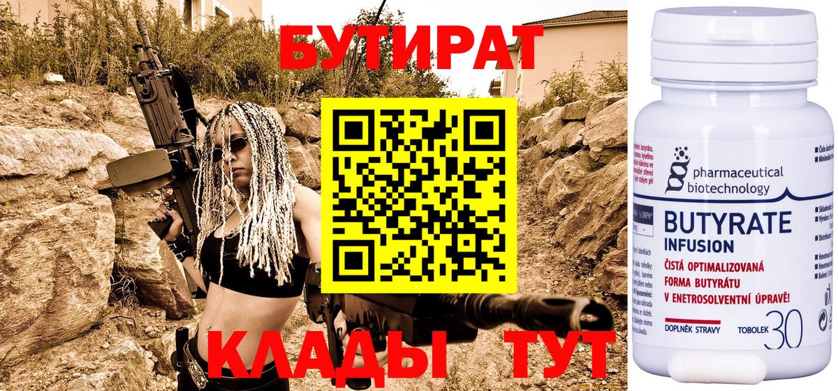 БУТИРАТ BDO  Владикавказ 