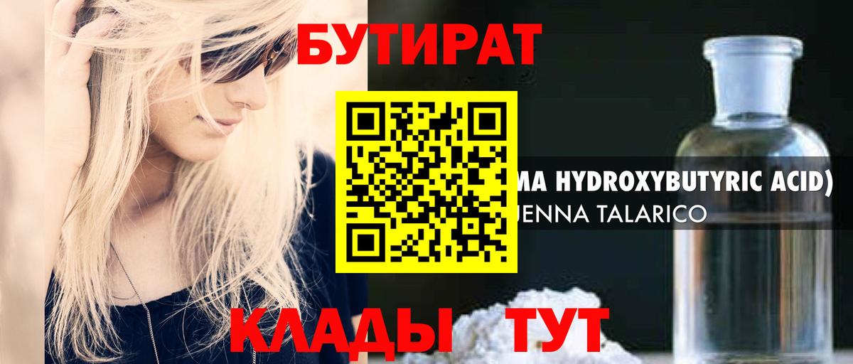 БУТИРАТ BDO 33%  Вход с VPN  Владикавказ 