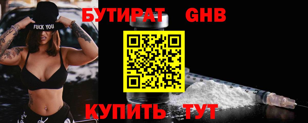 БУТИРАТ буратино Владикавказ