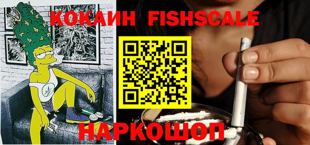 COCAIN FishScale Владикавказ