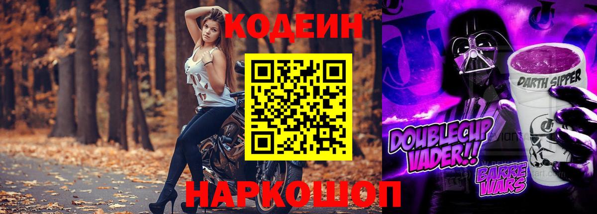 Кодеин Purple Drank  Кодеин Purple Drank  Вход с VPN  Владикавказ 