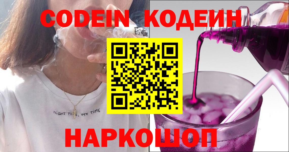 Кодеиновый сироп Lean Purple Drank Владикавказ