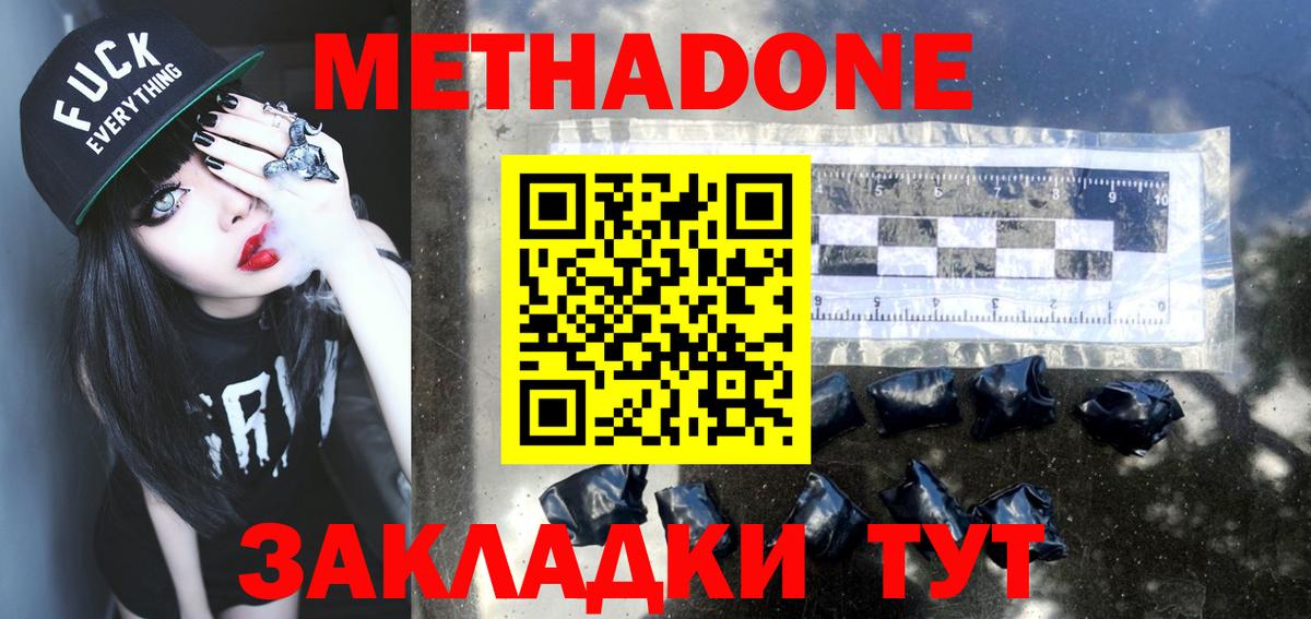 Владикавказ  Метадон methadone  МЕТАДОН белоснежный  Вход с VPN 